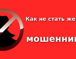 Прокуратура Кяхтинского района разъясняет: как не стать жертвой киберпреступников?.